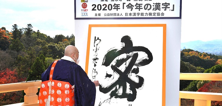 Japón definió con el concepto 